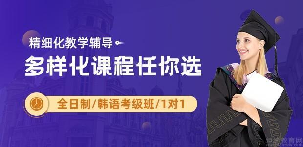 青岛天言韩语培训学校