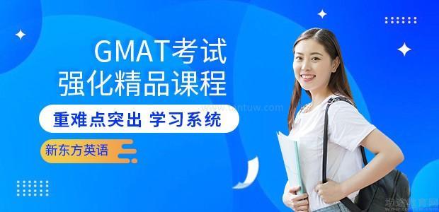 gmat考试强化培训班