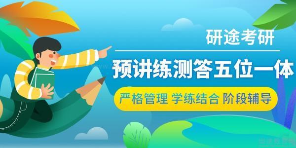 西安研途考研集训营