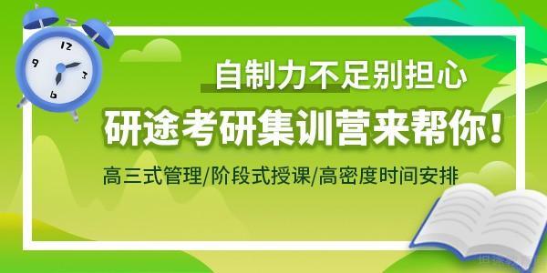 沿途考研公共课