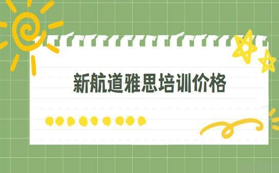 鄭州新航道
