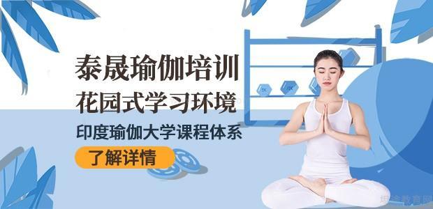 泰晟瑜伽