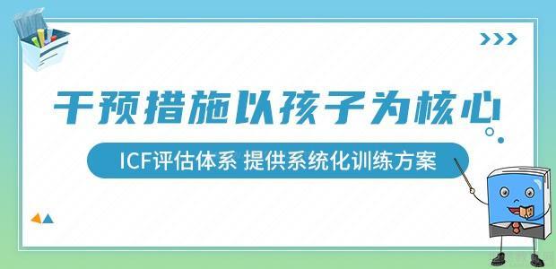 济南康语儿童语言干预
