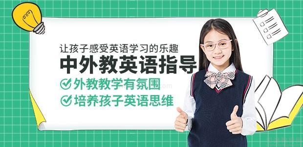 英孚教育