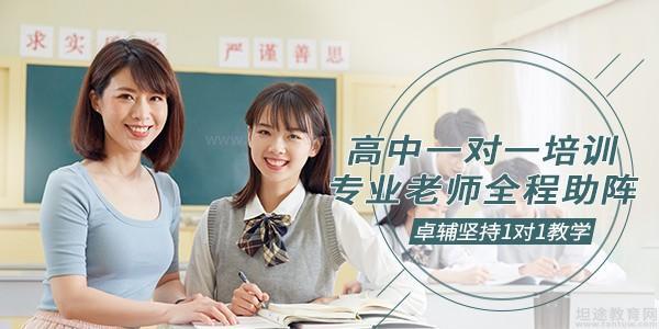 重庆卓辅教育高考培训