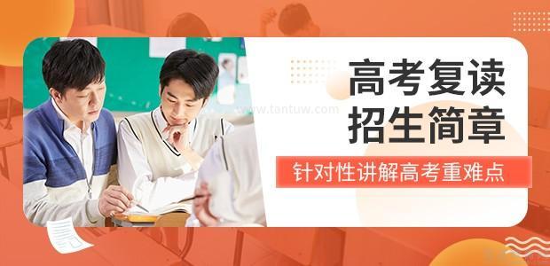 深圳高考复读学校