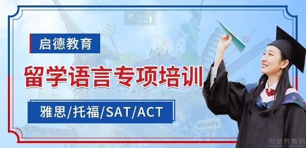 上海启德教育