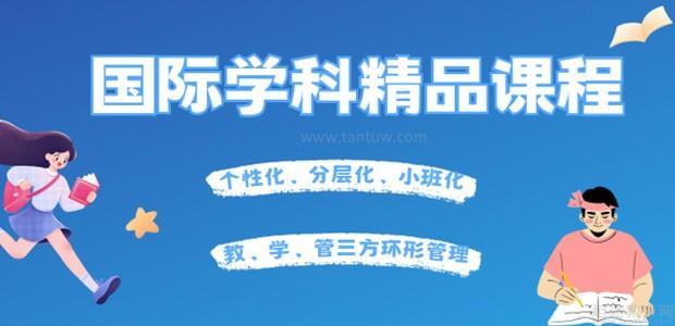 上海国际学科精品课程