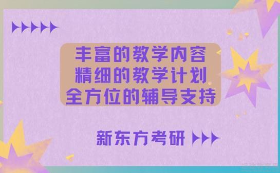 課程針對考研數學,考研英語,考研政治三個科目進行精細化教學,針對