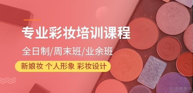 福州化妆职业培训