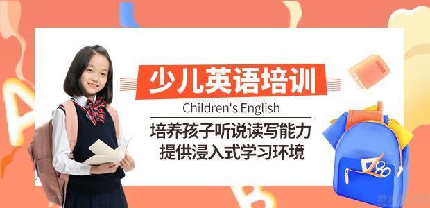 福州英孚少儿英语