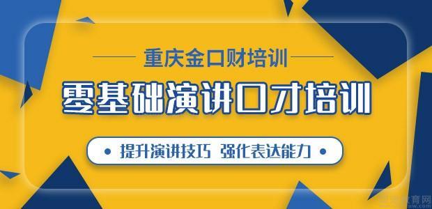 重庆金口财培训