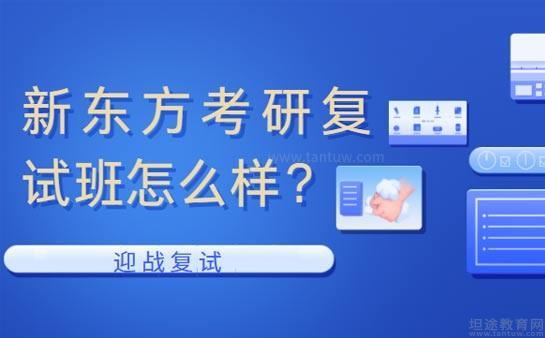 這裡開設專業的考研複試培訓班,包含考研