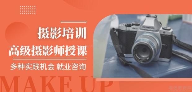 上海摄影技能培训