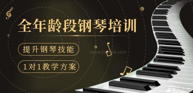 北京钢琴培训