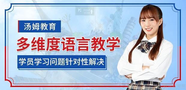 青岛汤姆教育