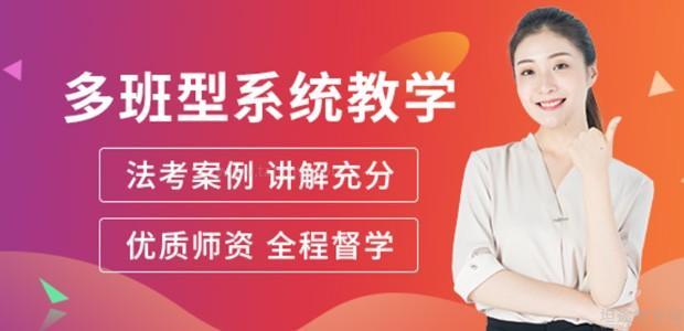 西安万国法考课程