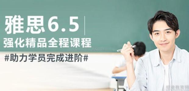 武汉雅思6.5提升课程