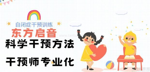 深圳东方启音儿童康复中心