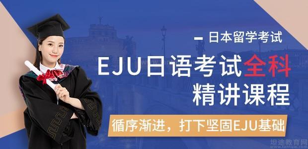 杭州EJU日语考试全科指导