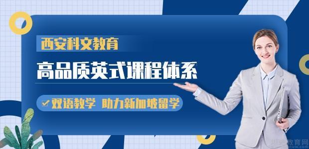 西安科文教育