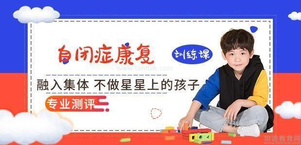 上海儿童自闭症训练机构