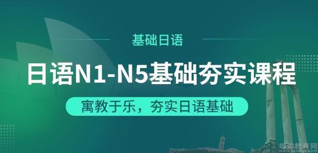 杭州日语N1-N5基础培训