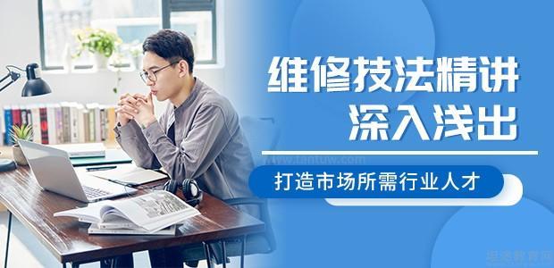 广州手机维修培训机构