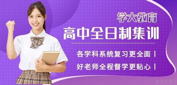 西安学大教育高中全日制集训