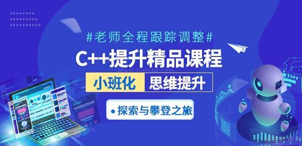 天津c++编程机构