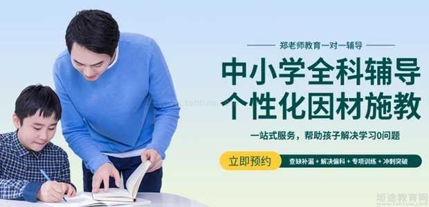 济南郑老师