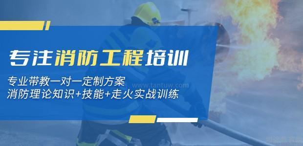 武汉消防工程师培训