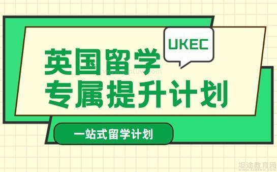 北京UKEC教育