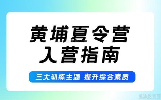 北京必一运动官网黄埔军事冬夏令营(图1)