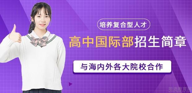 武汉外国语学校国际部_武汉外校国际部和本部_武汉国际部的中学