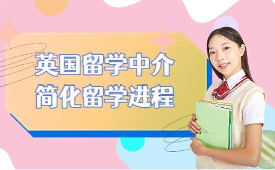 广东出国留学中介