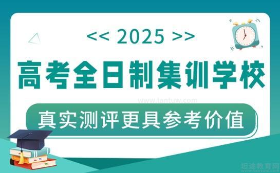 石家庄高考全日制集训