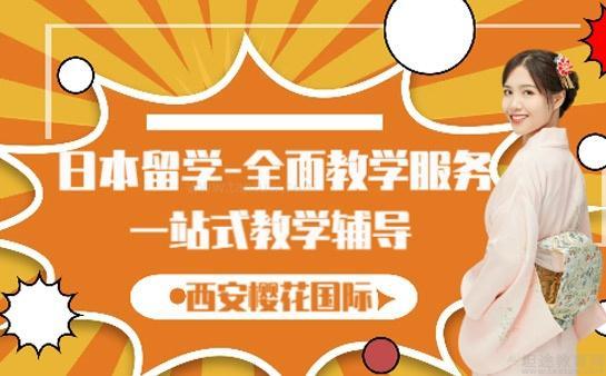 留学生一对一辅导留学须知