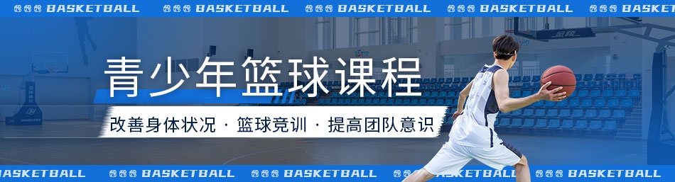 苏州天奥篮球教育-优惠信息
