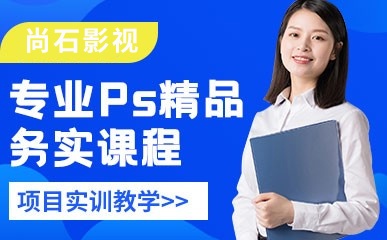石家庄专业Ps技术教学