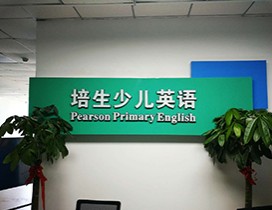 机构前台
