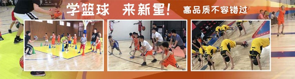天津新星篮球-优惠信息