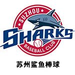 苏州鲨鱼棒球