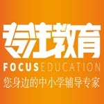 重庆专注教育