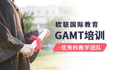GMAT小班提升课程