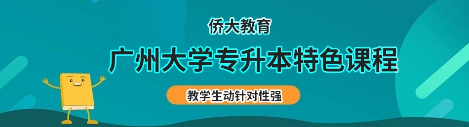 广州侨大职业培训学校-优惠信息