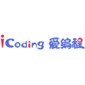 天津iCoding爱编程