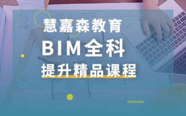 北京BIM全科提升班