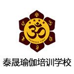 郑州泰晟瑜伽培训学院