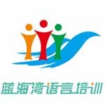 郑州蓝海湾儿童康复中心